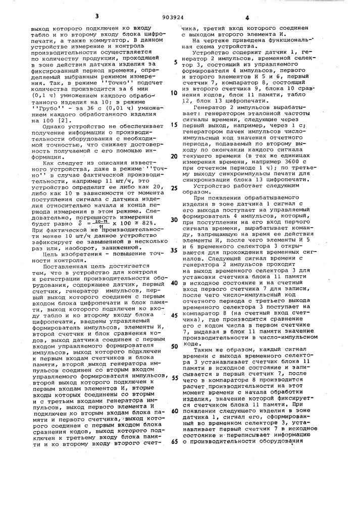 Устройство для контроля и регистрации производительности оборудования (патент 903924)