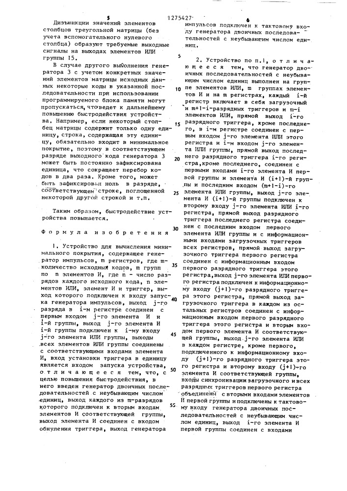 Устройство для вычисления минимального покрытия (патент 1275427)