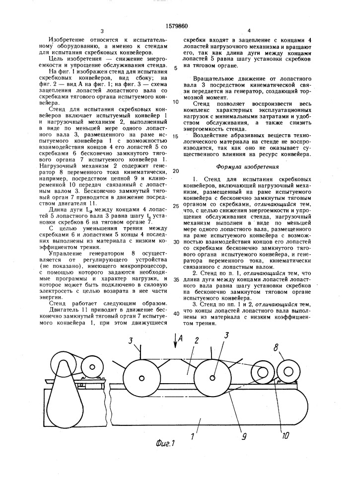 Стенд для испытания скребковых конвейеров (патент 1579860)