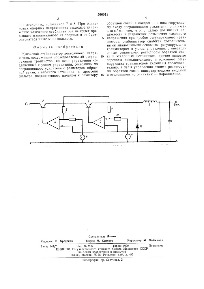 Ключевой стабилизатор постоянного напряжения (патент 506012)