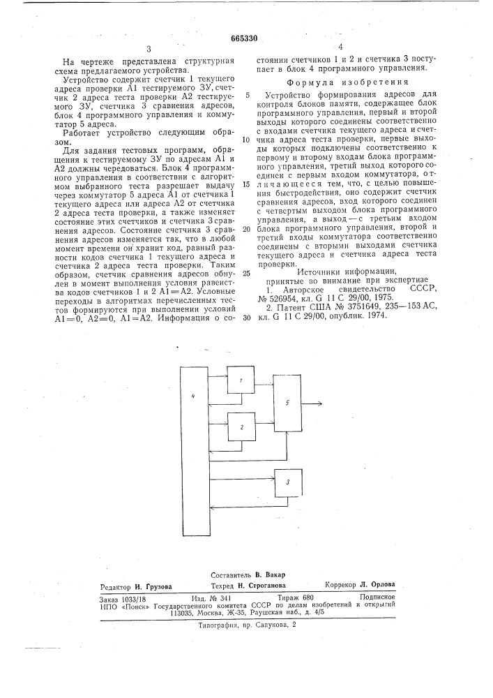 Устройство формирования адресов для контроля блоков памяти (патент 665330)