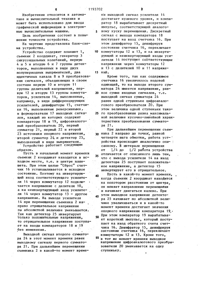 Устройство для считывания графической информации (патент 1193702)