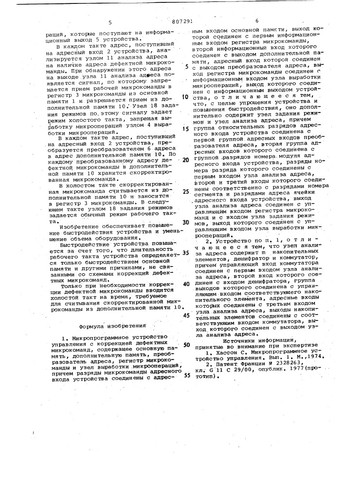 Микропрограммное устройствоуправления c коррекцией де- фектных микрокоманд (патент 807291)