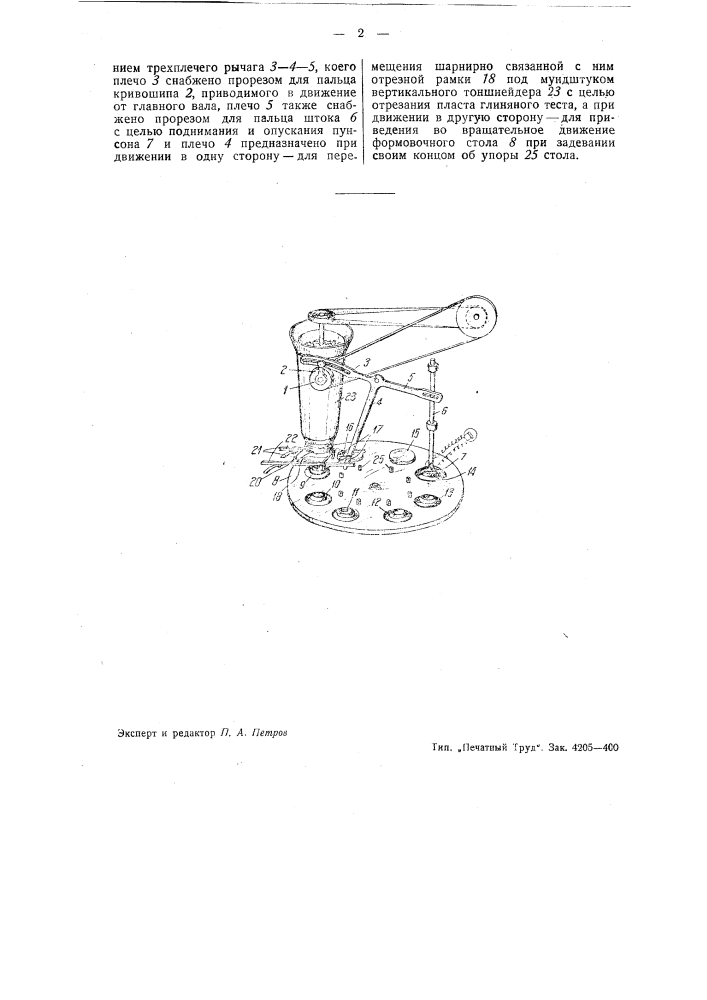 Машина для штампования керамических изделий (патент 43827)