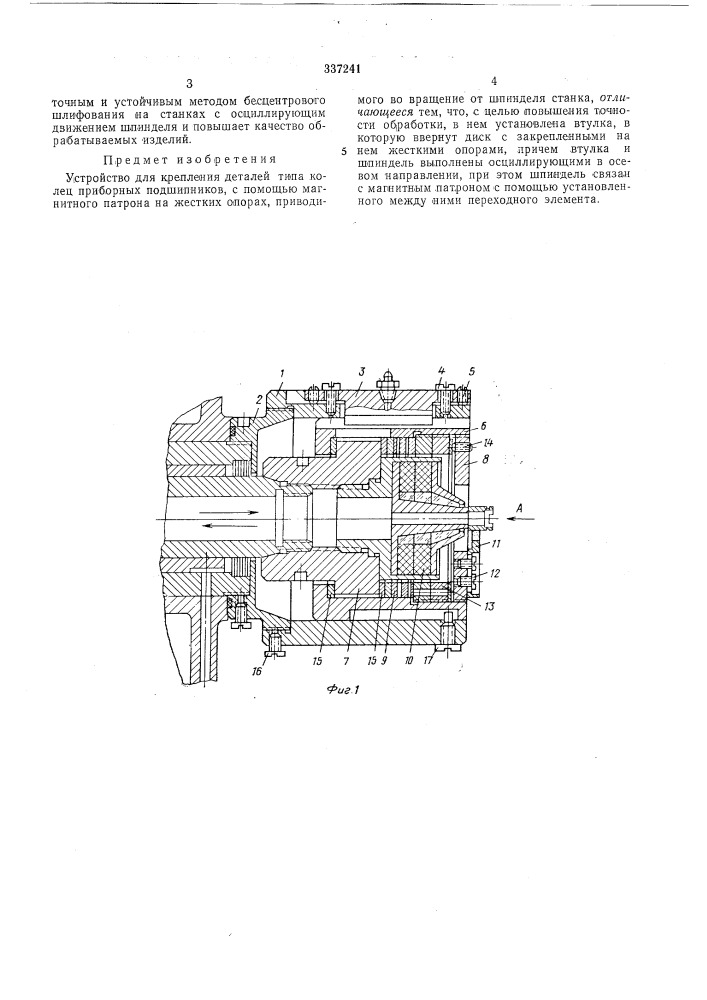 Устройство для крепления деталей типа колец приборных подшипников (патент 337241)