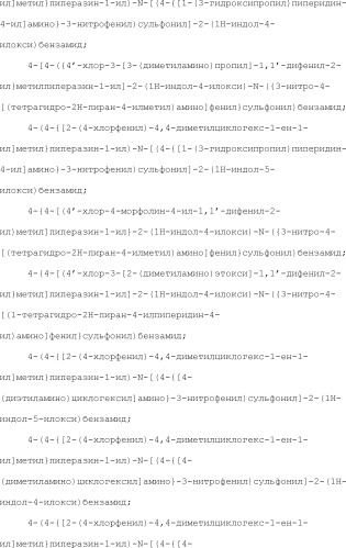 Селективные к bcl-2 агенты, вызывающие апоптоз, для лечения рака и иммунных заболеваний (патент 2497822)