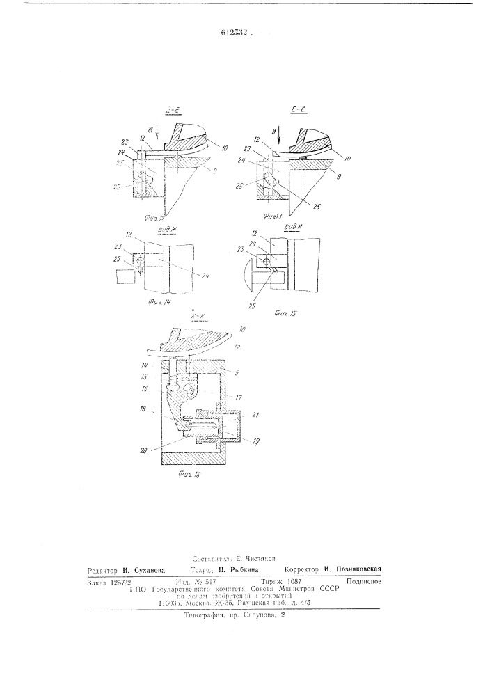 Устройство для гибки обечаек из листовых заготовок (патент 612732)