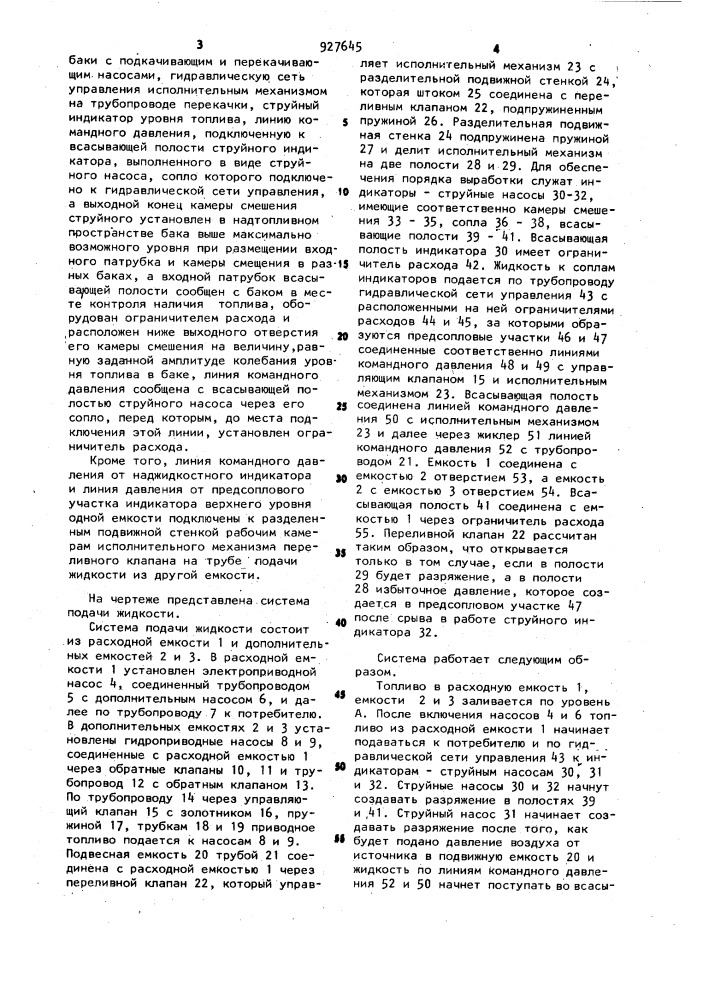 Система выработки топлива на летательном аппарате (патент 927645)