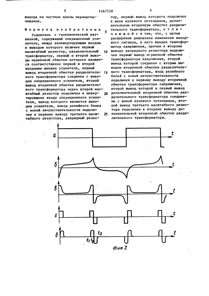 Усилитель с гальванической развязкой (патент 1467558)