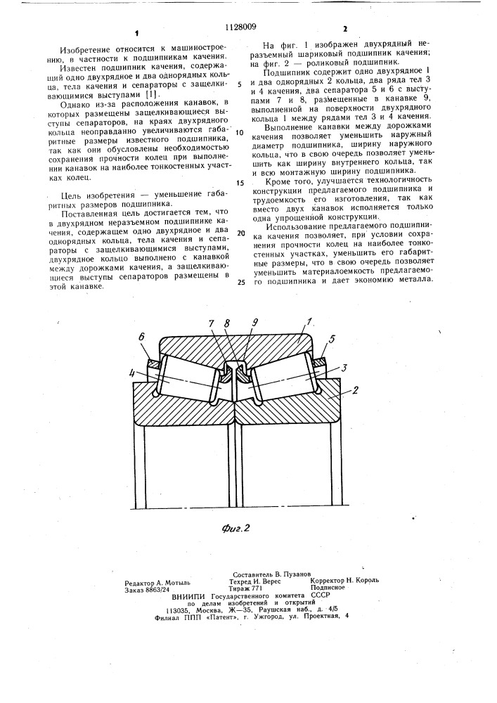 Двухрядный неразъемный подшипник качения (патент 1128009)