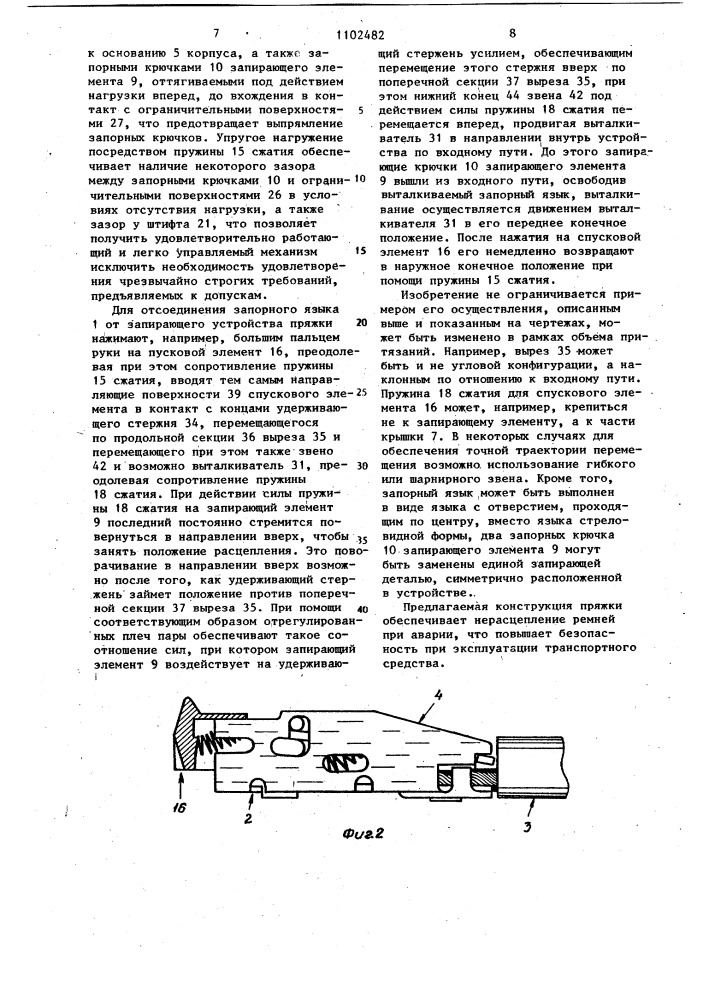 Пряжка для ремня безопасности (патент 1102482)