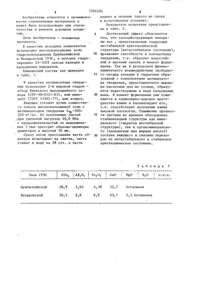 Вяжущее (патент 1204590)