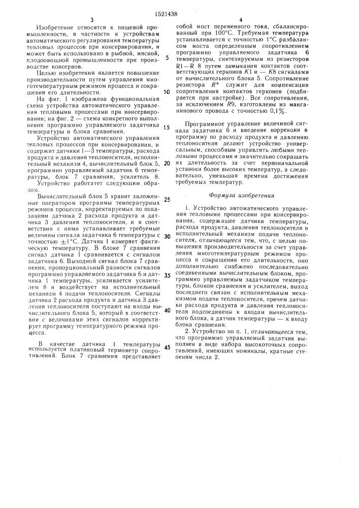 Устройство автоматического управления тепловыми процессами при консервировании (патент 1521438)