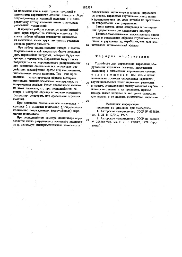 Устройство для определения наработки оборудования нефтяных скважин (патент 885537)