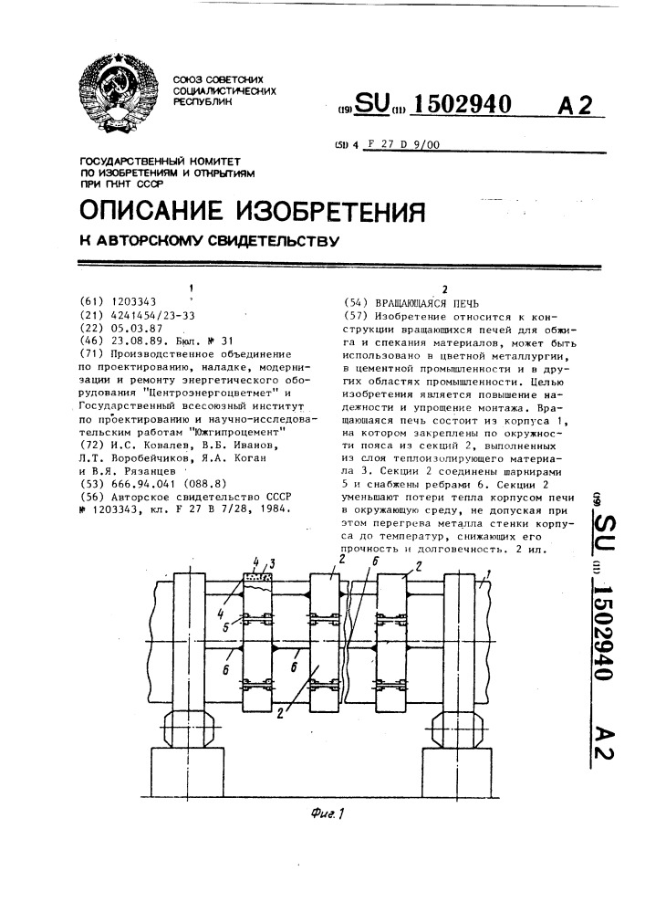 Вращающаяся печь (патент 1502940)