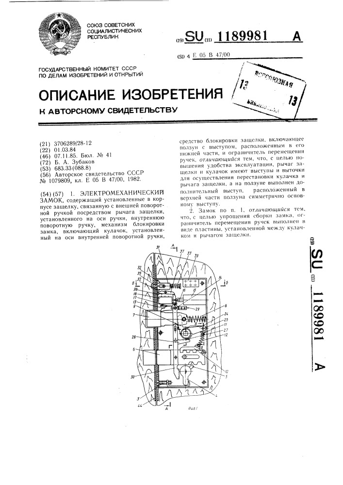 Электромеханический замок (патент 1189981)