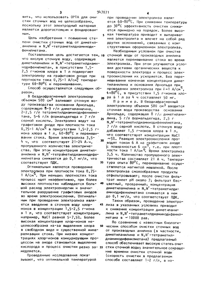 Способ очистки кислых сточных вод (патент 947071)