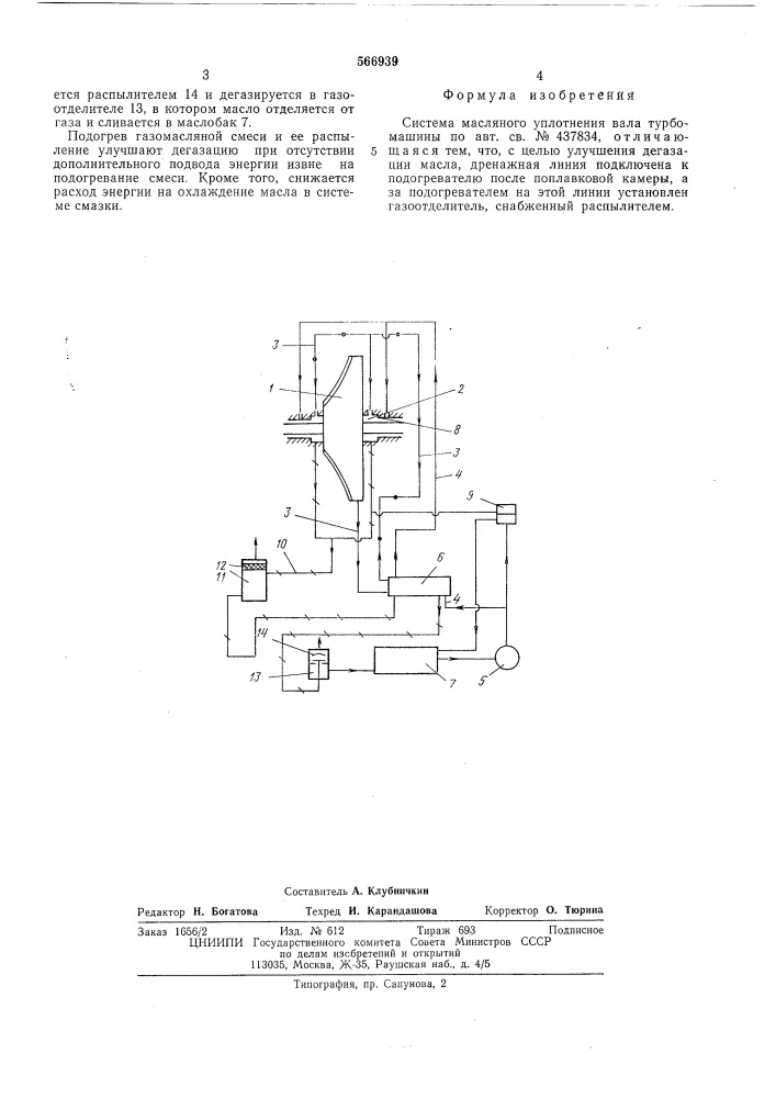 Система масляного уплотнения вала турбомашины (патент 566939)