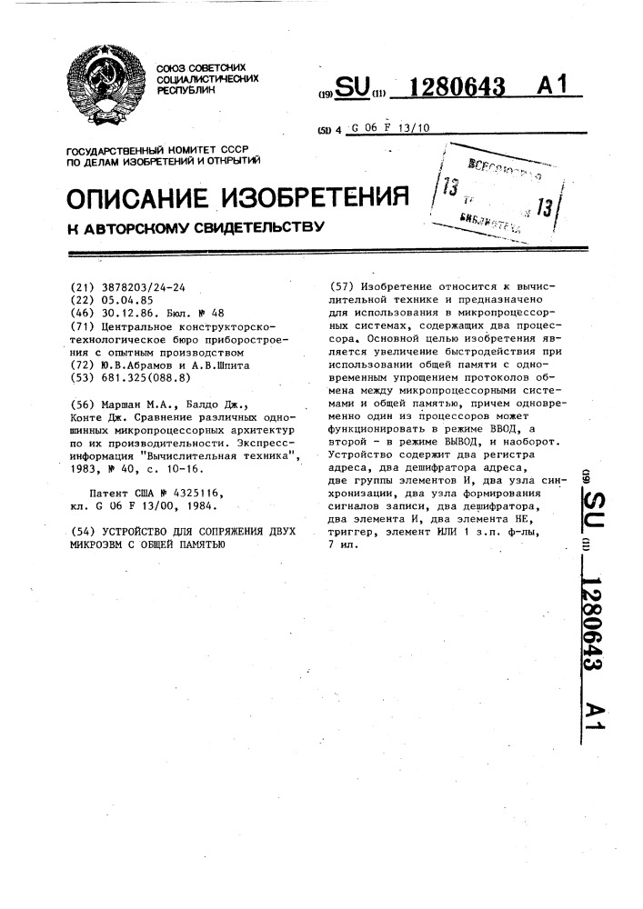 Устройство для сопряжения двух микро эвм с общей памятью (патент 1280643)