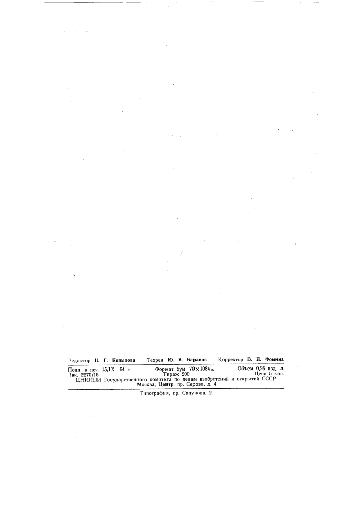 Патент ссср  85634 (патент 85634)
