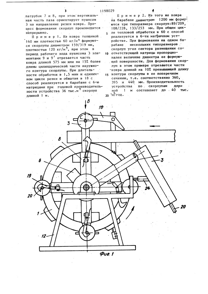 Способ изготовления скорлуп и устройство для его осуществления (патент 1198029)
