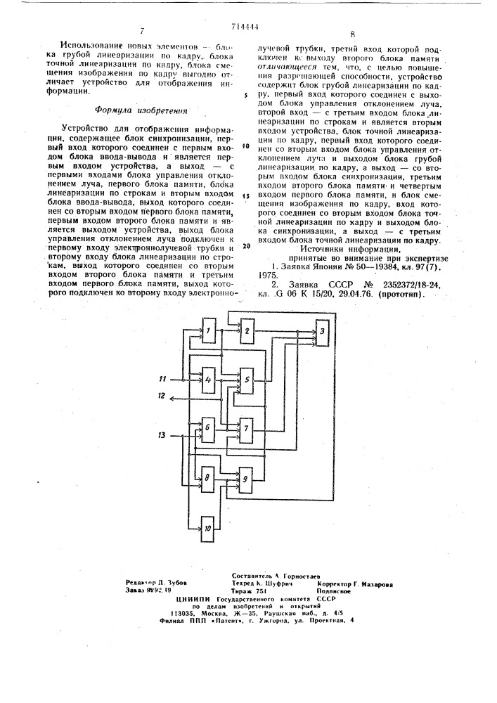 Устройство для отображения информации (патент 714444)