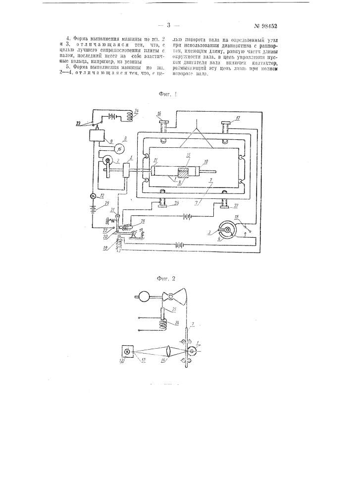 Способ перевода рисунка с диапозитива на покрытый светочувствительной эмульсией вал для ситцепечатных машин и машина для осуществления этого способа (патент 98452)