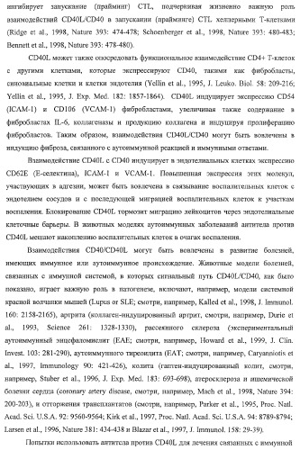 Моновалентные композиции для связывания cd40l и способы их применения (патент 2364420)