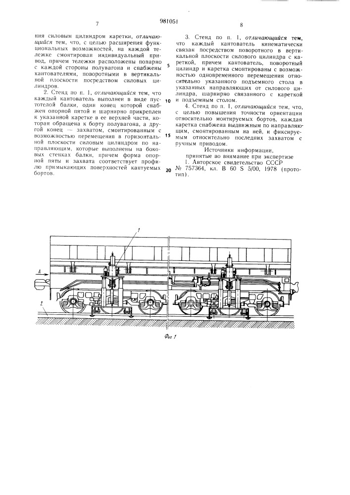 Стенд для монтажа и демонтажа бортов полувагона (патент 981051)
