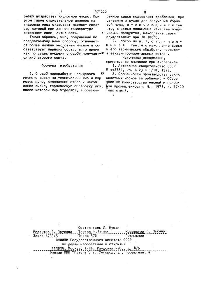 Способ переработки непищевого мясного сырья (патент 971222)