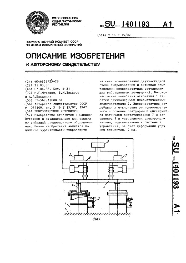 Виброзащитное устройство (патент 1401193)