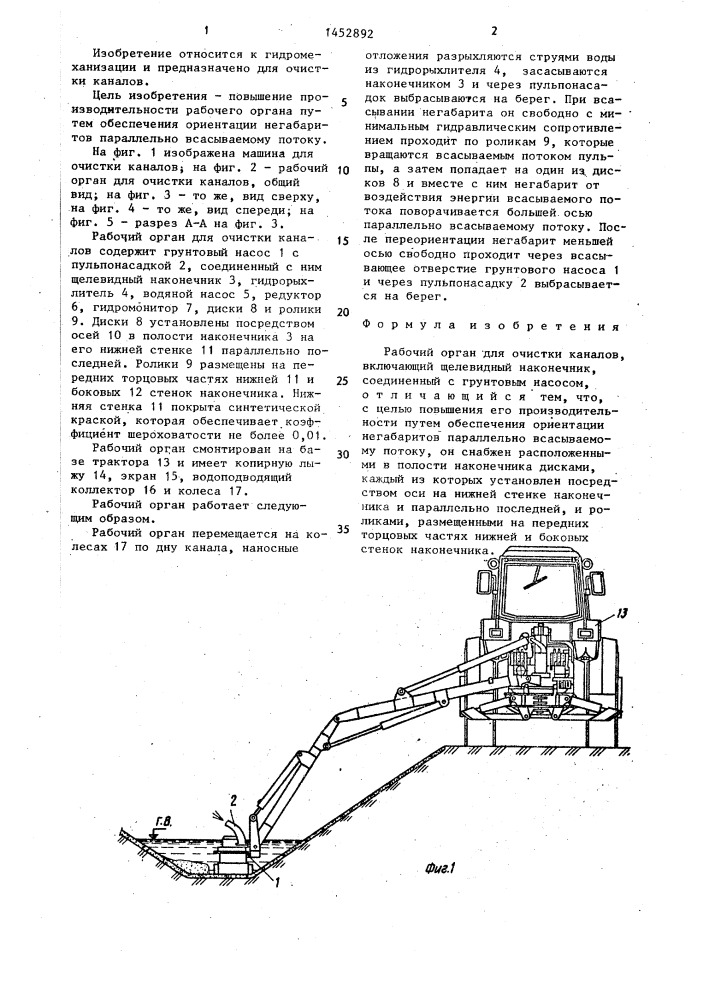 Рабочий орган для очистки каналов (патент 1452892)