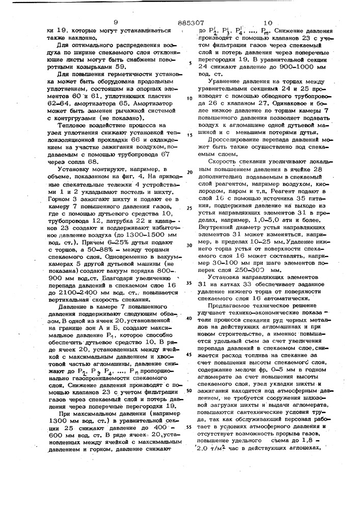 Способ агломерации руд и концентратов под давлением и устройство для его осуществления (патент 885307)