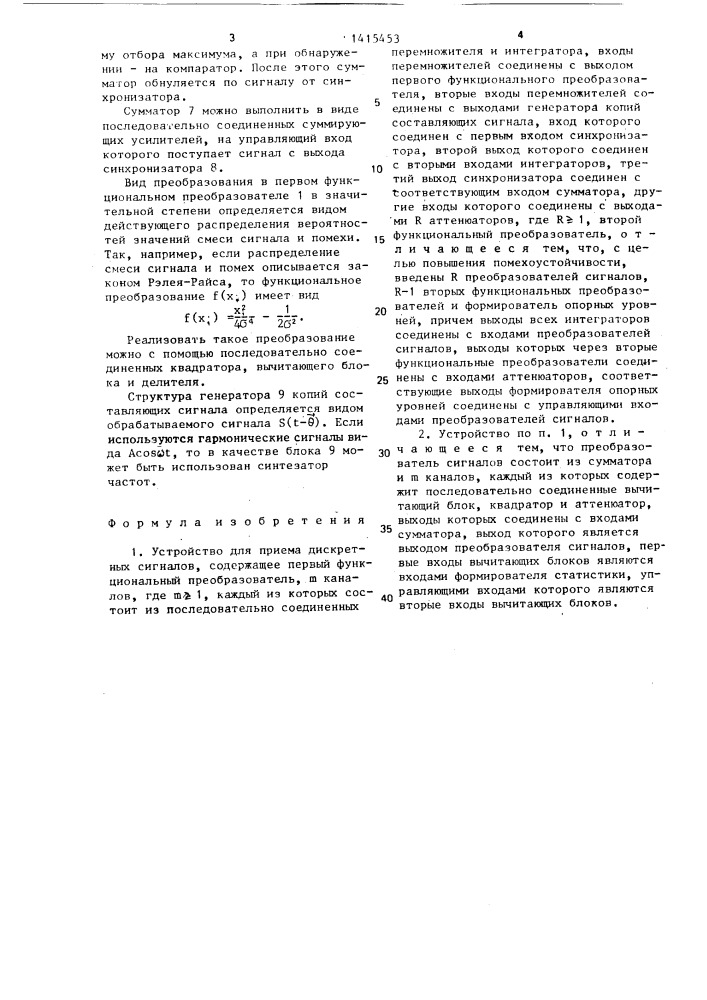 Устройство для приема дискретных сигналов (патент 1415453)