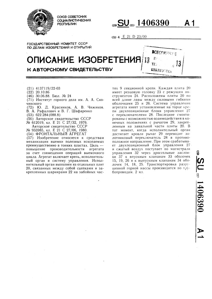 Фронтальный агрегат (патент 1406390)
