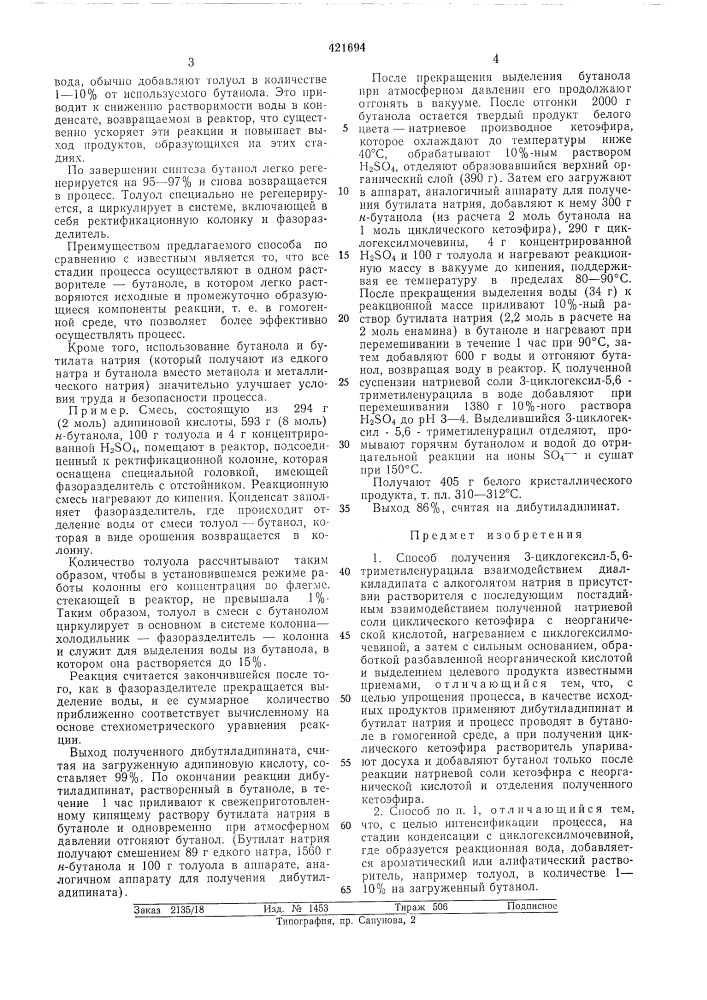 Способ получения 3-циклогексил-5,6-триметиленурацила (патент 421694)