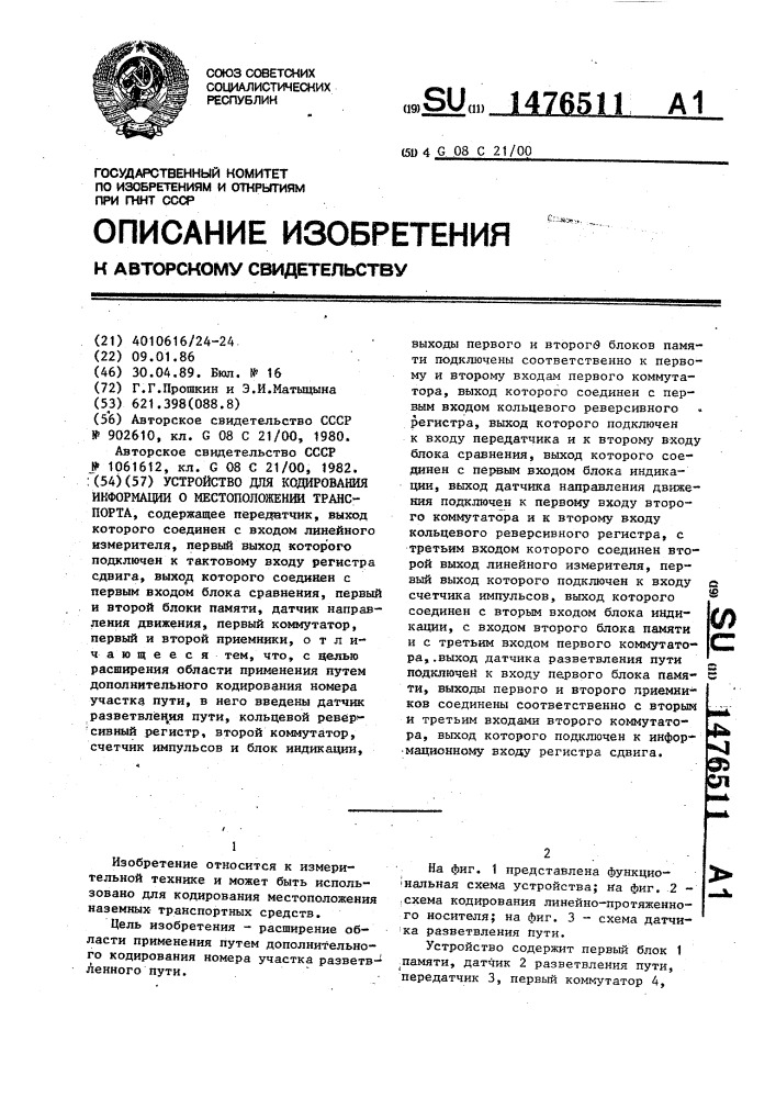 Устройство для кодирования информации о местоположении транспорта (патент 1476511)