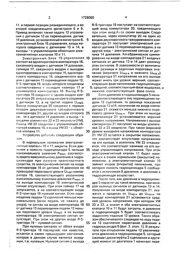 Привод муфты сцепления транспортного средства (патент 1728060)