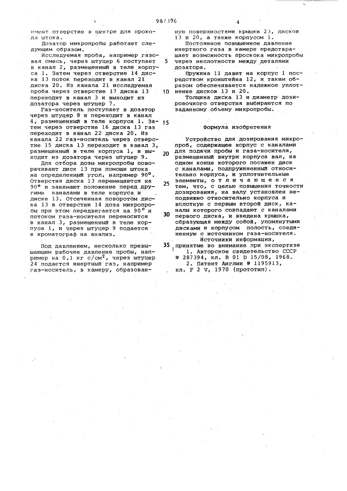 Устройство для дозирования микропроб (патент 987396)