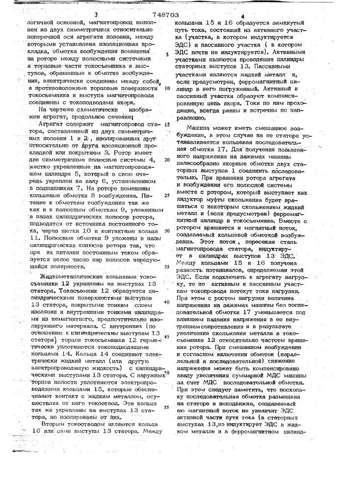 Электромашинный агрегат (патент 748703)