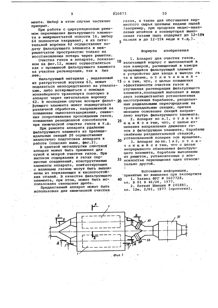Аппарат для очистки газов (патент 820873)
