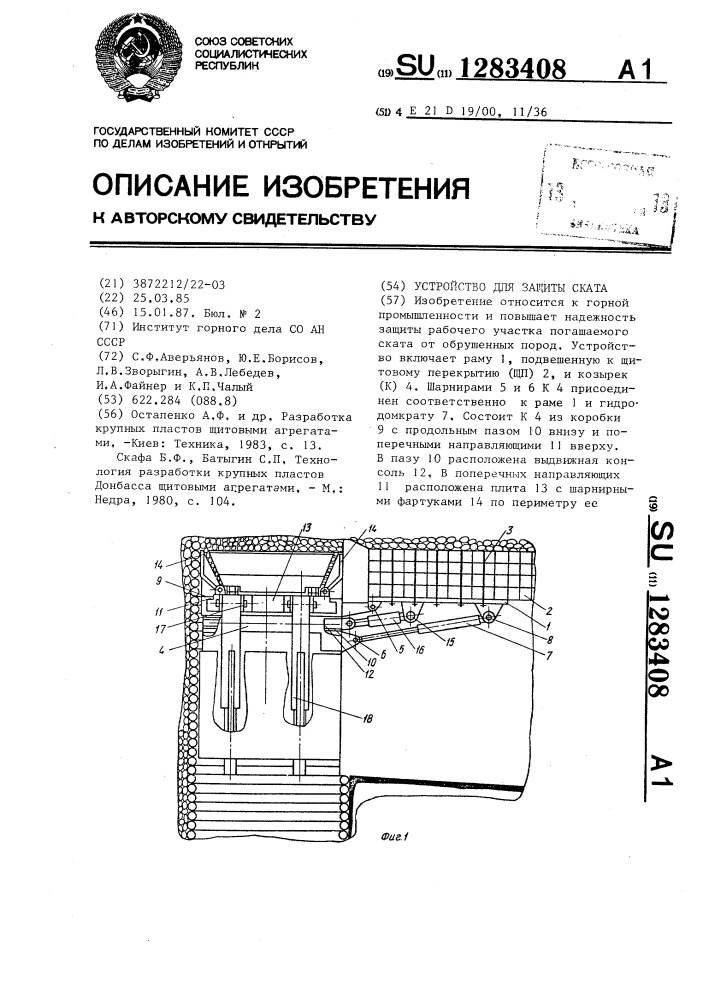 Устройство для защиты ската (патент 1283408)