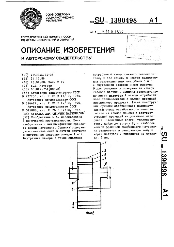 Сушилка для сыпучих материалов (патент 1390498)