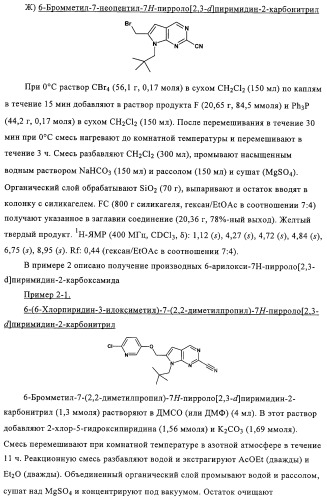 Пирролопиримидины, обладающие свойствами ингибитора катепсина к, и способ их получения (варианты) (патент 2331644)