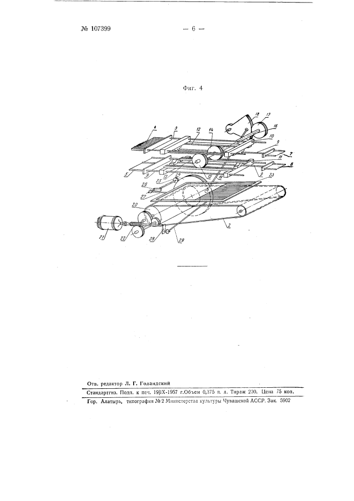 Устройство для пряного посола мелкой рыбы (патент 107399)