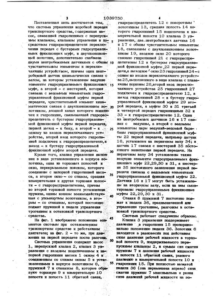 Система управления коробкой передач транспортного средства (патент 1039750)