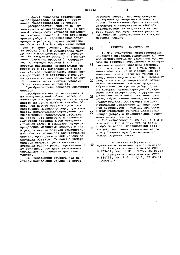 Магнитоупругий преобразовательмеханических усилий (патент 808882)
