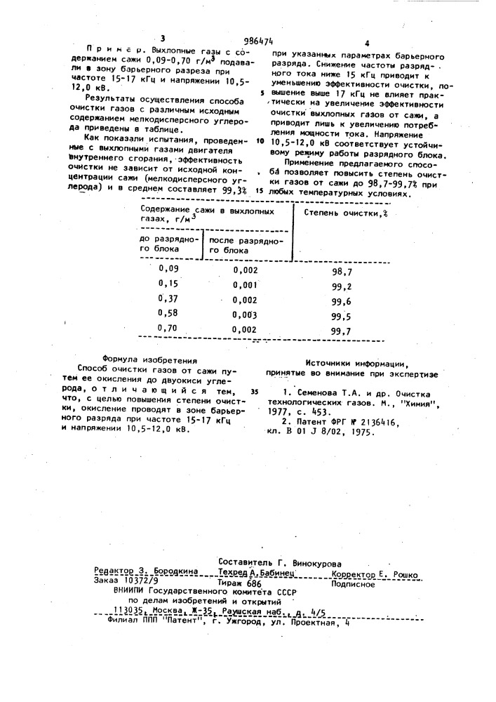 Способ очистки газов от сажи (патент 986474)