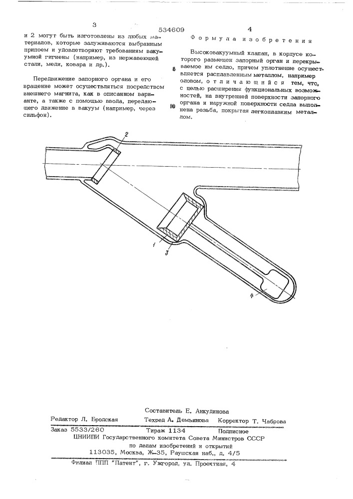 Высоковаккумный клапан (патент 534609)