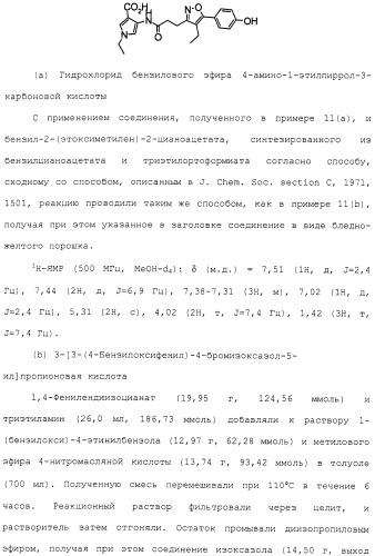 Азотсодержащее ароматическое гетероциклическое соединение (патент 2481330)